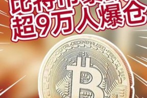 九游网页版-关于比特币遭遇大幅下滑超469%，投资者恐慌性抛售的信息