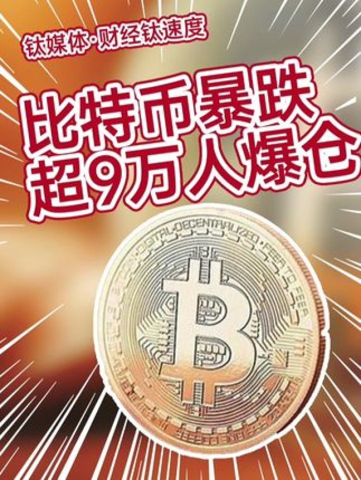关于比特币遭遇大幅下滑超469%，投资者恐慌性抛售的信息
